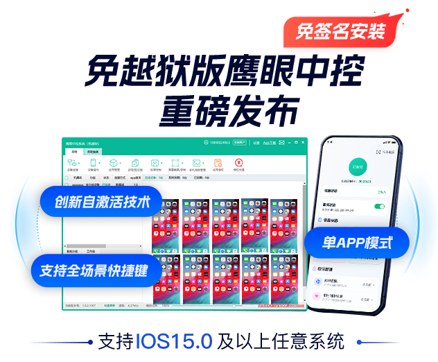 鹰眼中控云控系统主界面